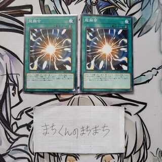 874　超融合2枚set