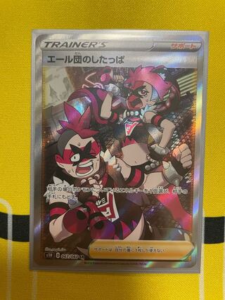 エール団のしたっぱ SR