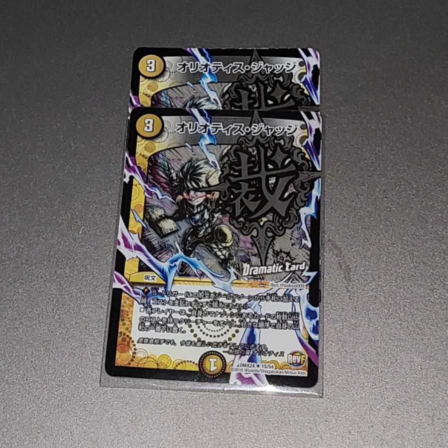 オリオティス・ジャッジ (文字ホイル)