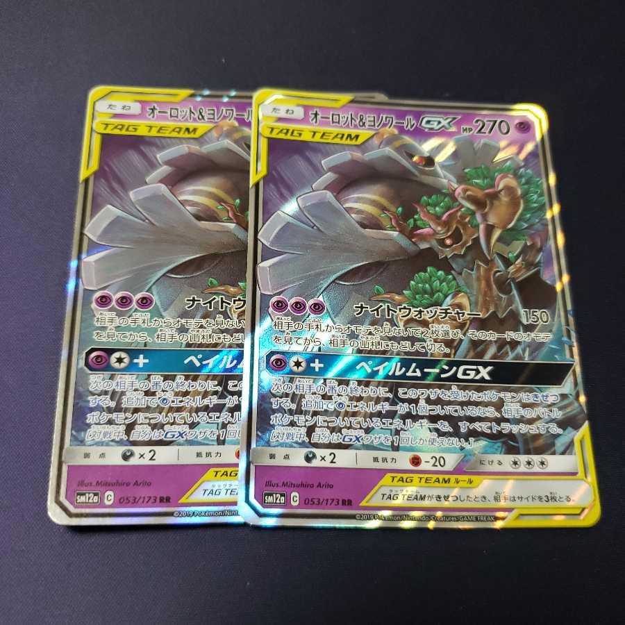 オーロット&ヨノワールGX RR 傷あり