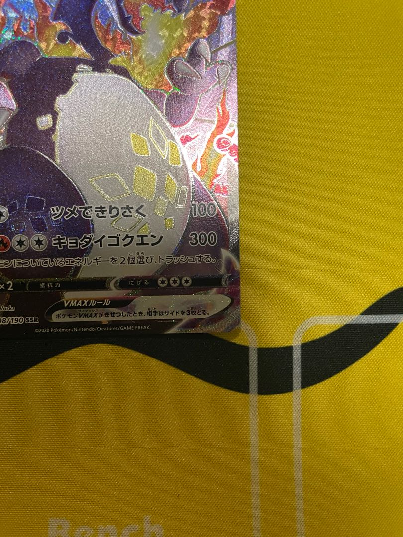 リザードンVMAX SSR