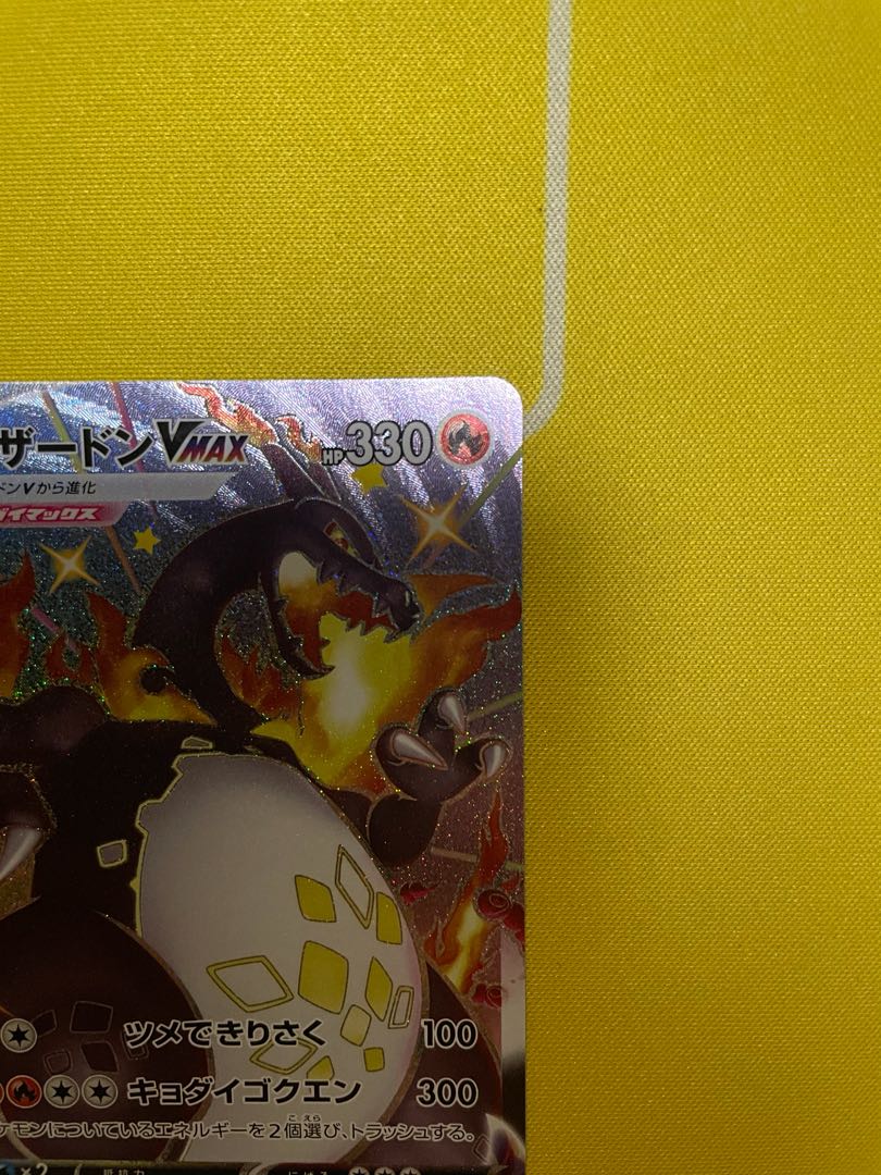 リザードンVMAX SSR