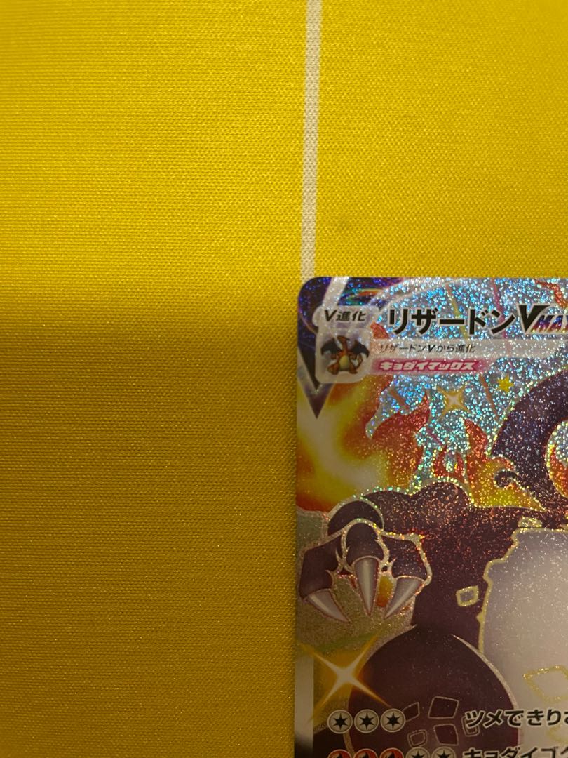 リザードンVMAX SSR