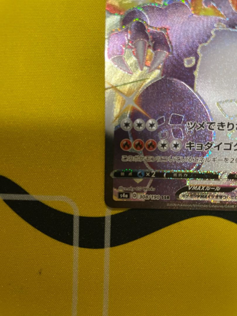 リザードンVMAX SSR