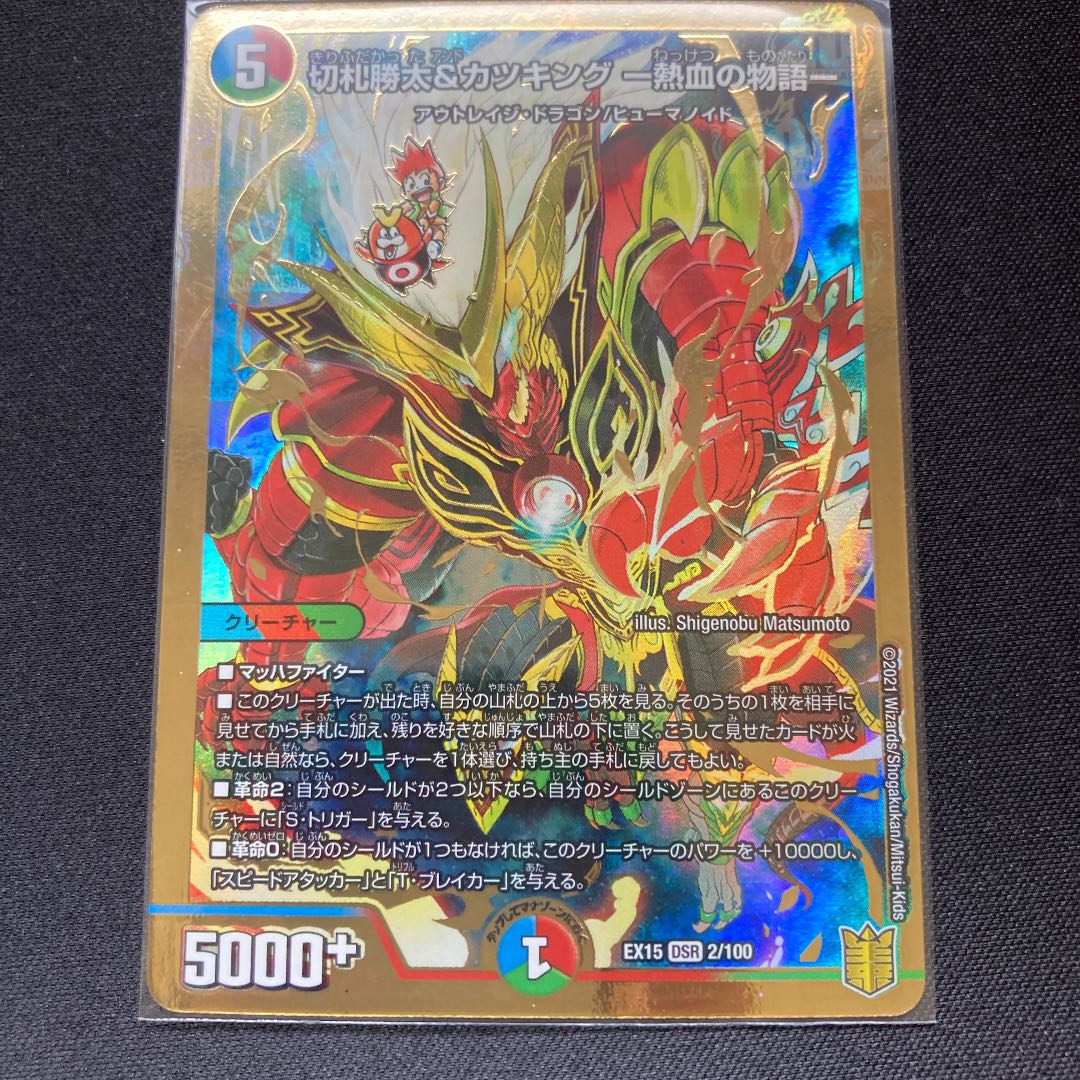 切札勝太&カツキング -熱血の物語-