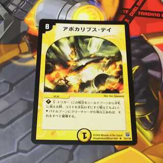 アポカリプス・デイ