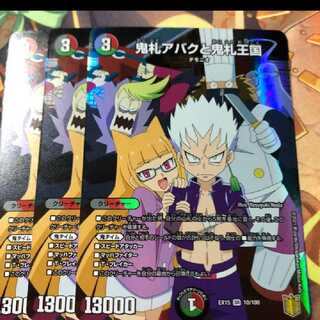 鬼札アバクと鬼札王国