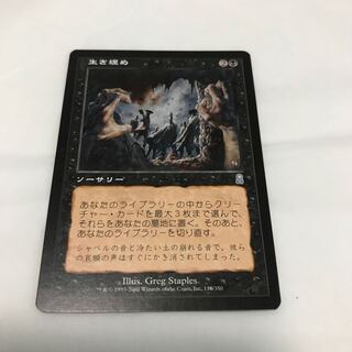 生き埋め アンコモン