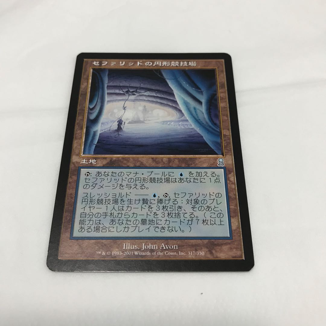 Cephalid Coliseum Uncommon
