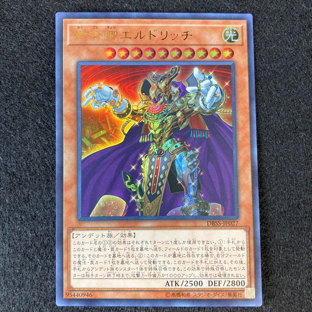 【ヤス様専用】黄金卿エルドリッチ　紅き血染めのエルドリクシル