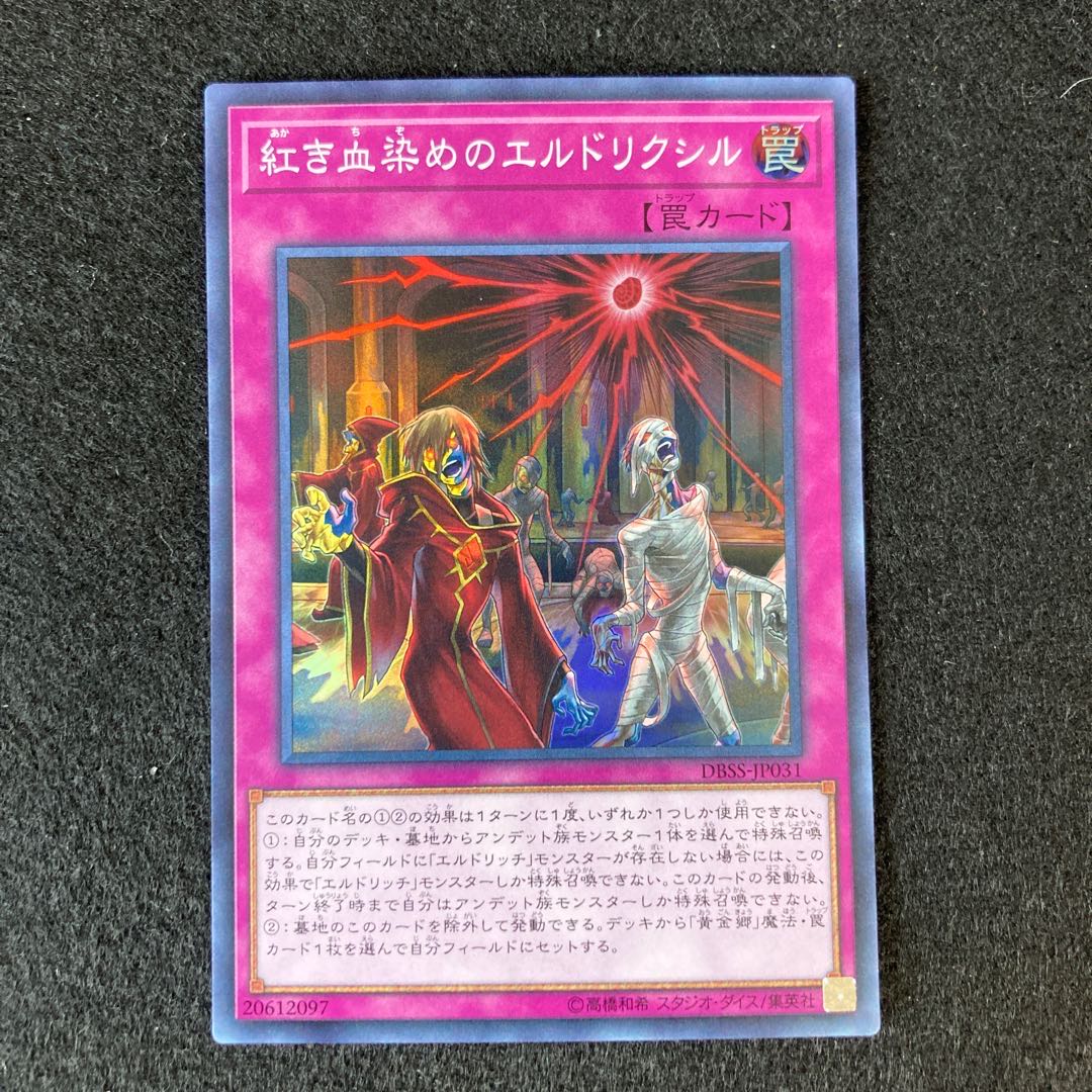 【ヤス様専用】黄金卿エルドリッチ　紅き血染めのエルドリクシル