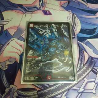 Volmeteus Sapphire Dragon VR