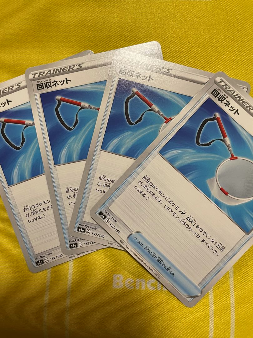 回収ネット 4枚セット