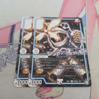 マシンガン・トーク