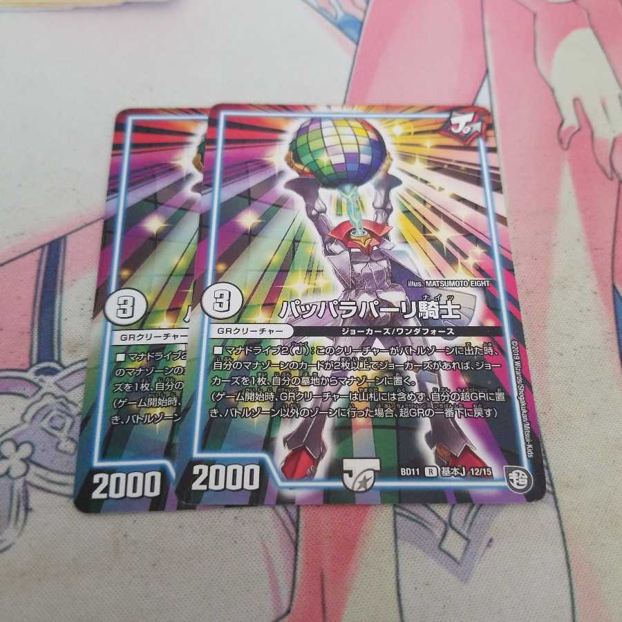 パッパラパーリ騎士