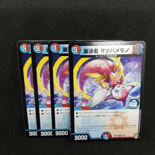 麗泳者 マツバメモノ 4枚セット