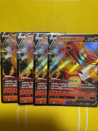 マルヤクデV VMAX 各4枚セット