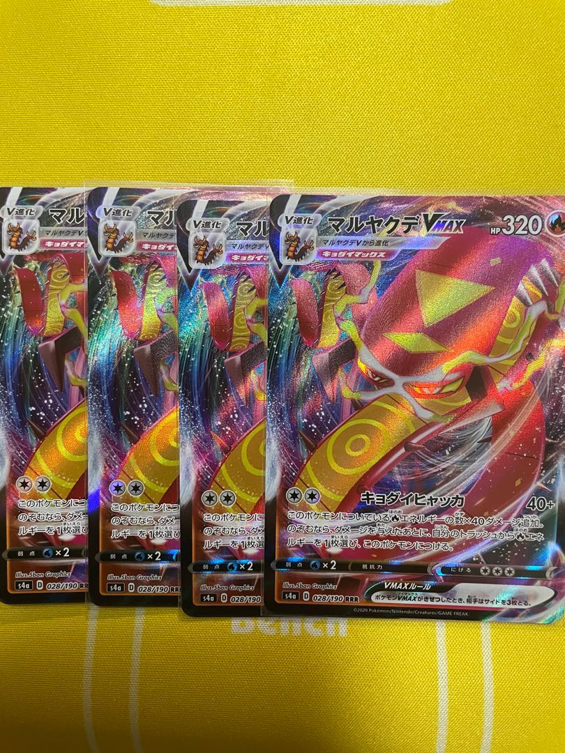 マルヤクデV VMAX 各4枚セット