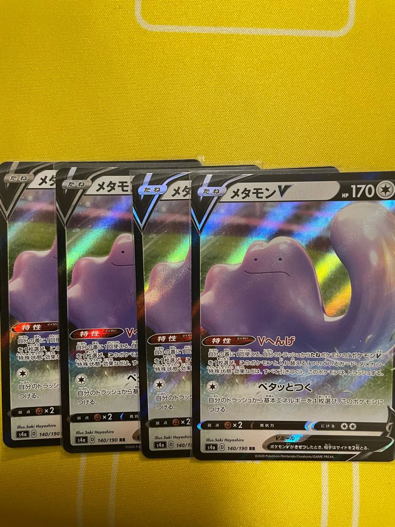 メタモンV VMAX 各4枚セット