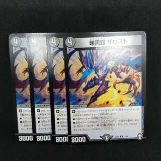 暗黒鎧 ザロスト 4枚セット