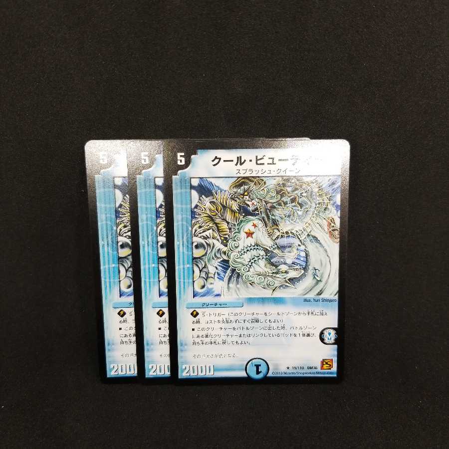 クール・ビューティー 3枚セット