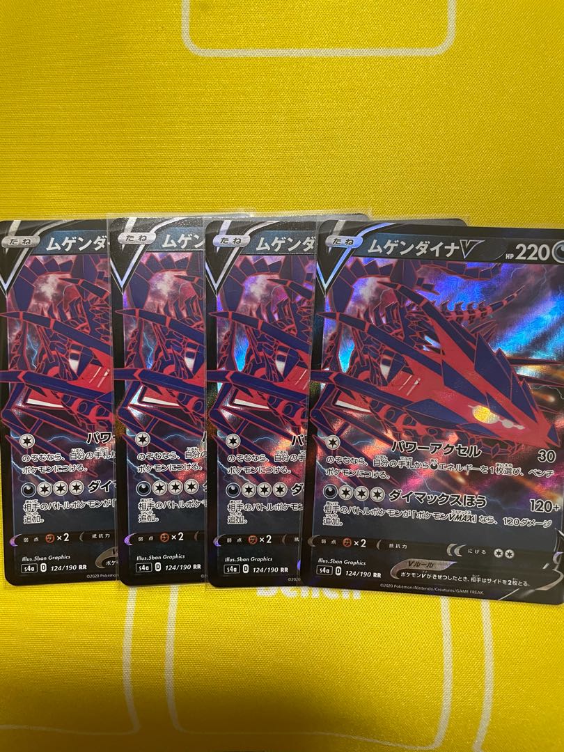 ムゲンダイナV VMAX 各4枚セット