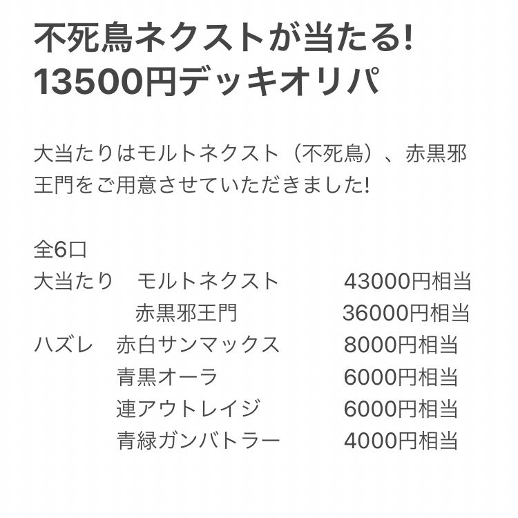 値下げしました!!13500円デッキオリパ!