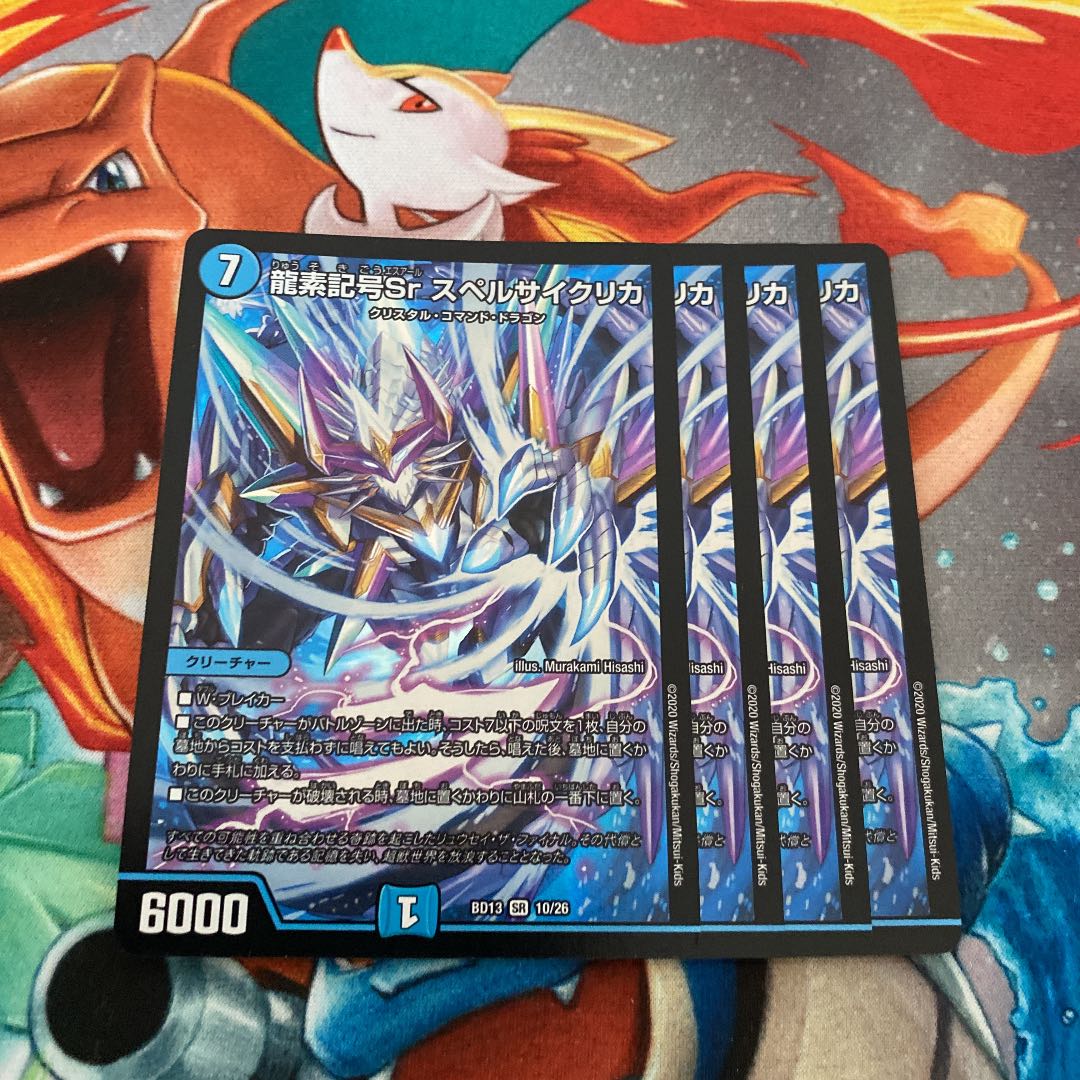 龍素記号Sr スペルサイクリカ 4枚