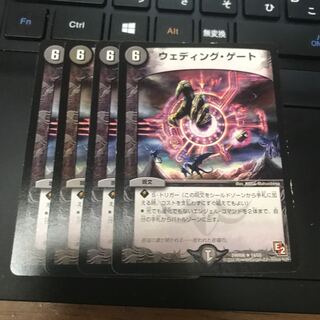 ウェディング・ゲート