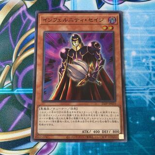 21PP-JP010 インフェルニティ・セイジ スー