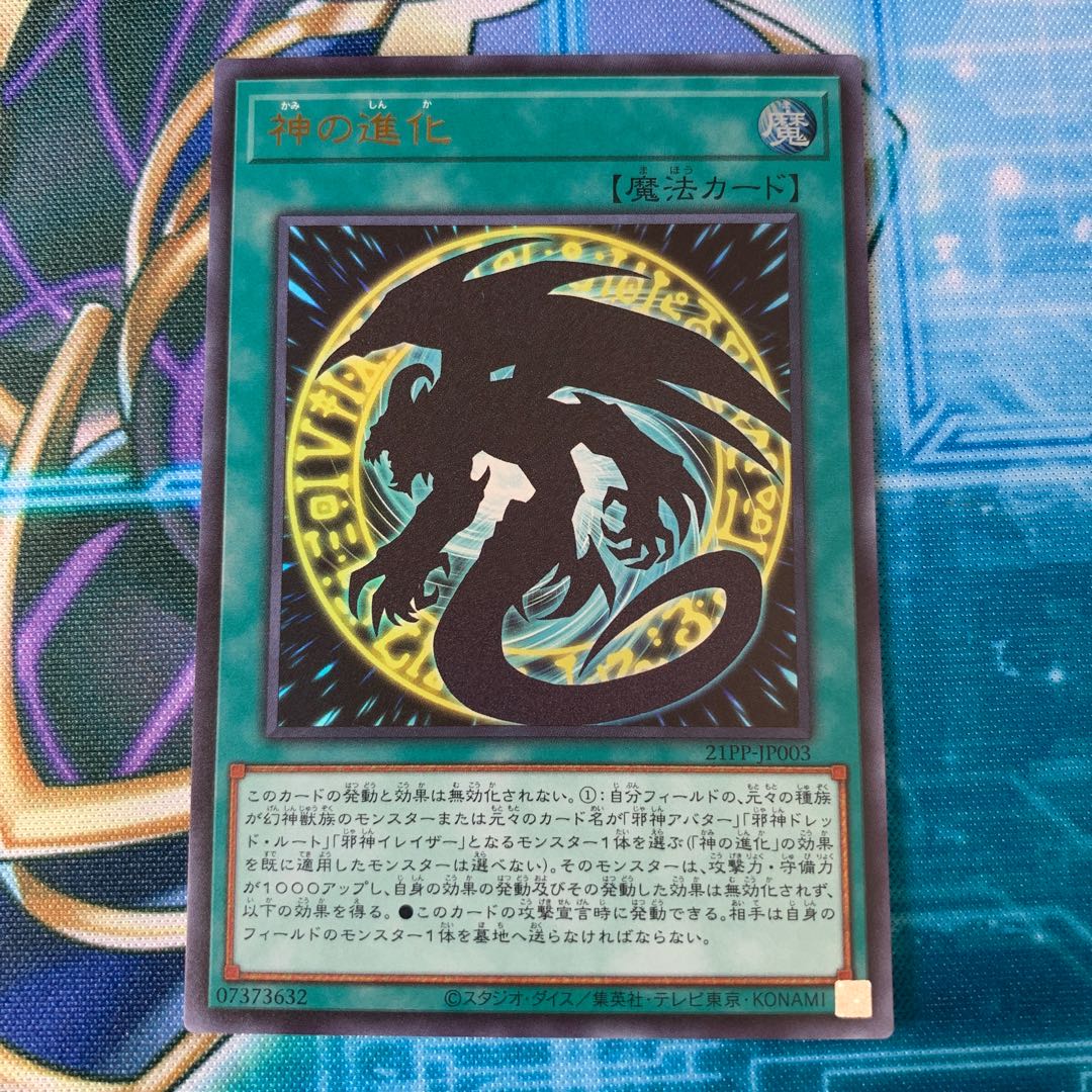 21PP-JP003 神の進化 ウル