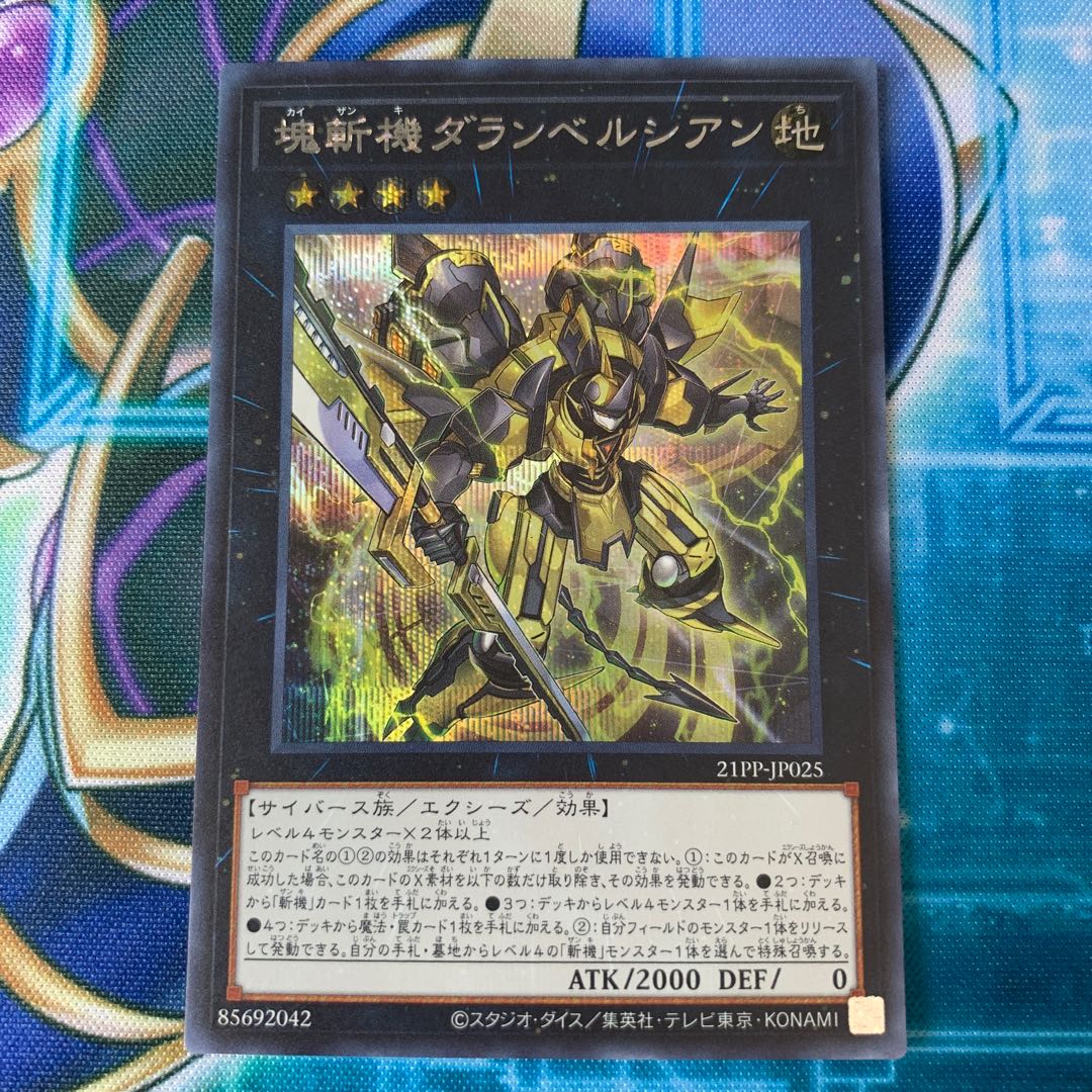 21PP-JP025 塊斬機ダランベルシアン シク