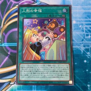 21PP-JP017 人形の幸福 スー