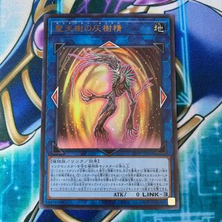 21PP-JP019 聖天樹の灰樹精 ウル