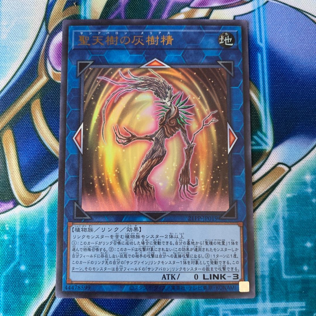 21PP-JP019 聖天樹の灰樹精 ウル