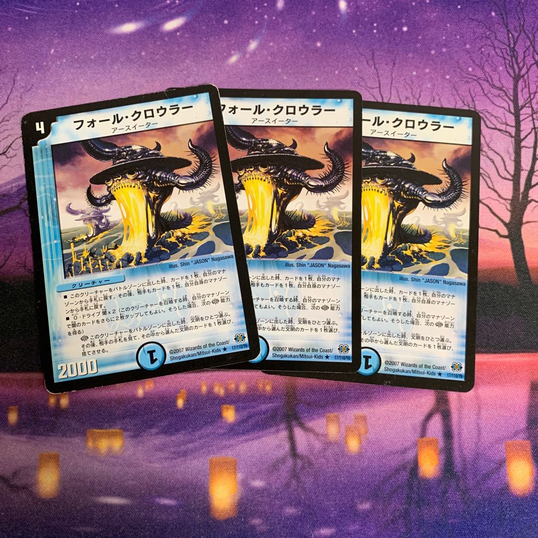 フォールクロウラー 3枚