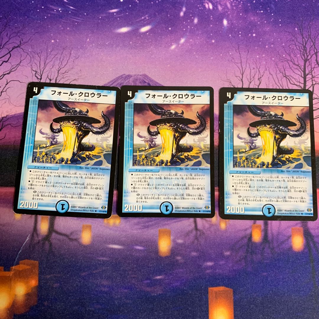 フォールクロウラー 3枚