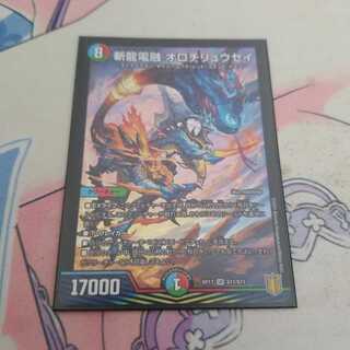 斬龍電融 オロチリュウセイ