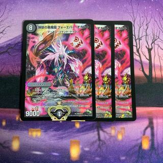 煉獄の悪魔龍 フォーエバー・オカルト プロモ 3枚