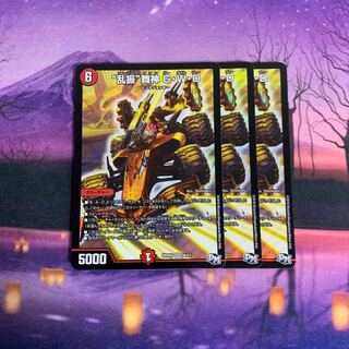 “乱振”舞神 GWD 3枚