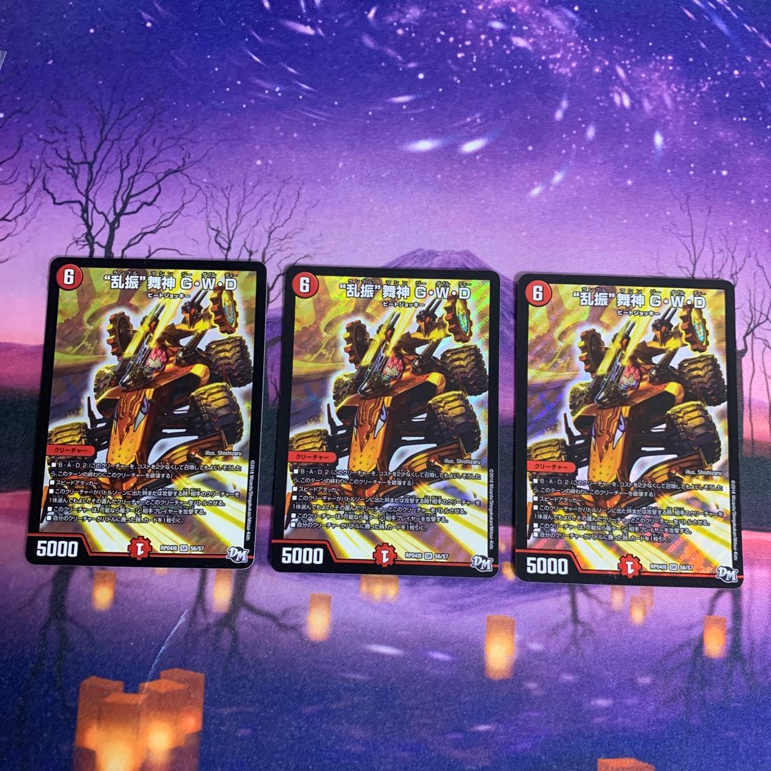 “乱振”舞神 GWD 3枚