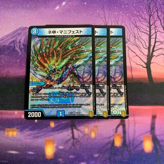 ネ申・マニフェスト 3枚