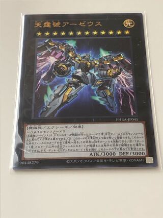 天霆號アーゼウス ウルトラレア