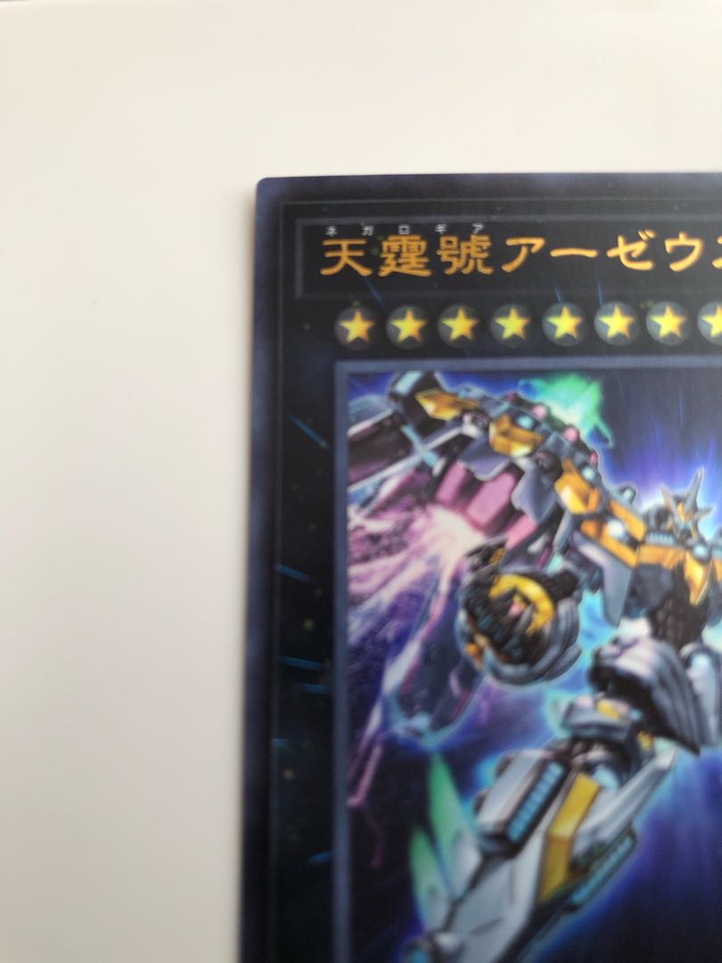 天霆號アーゼウス ウルトラレア