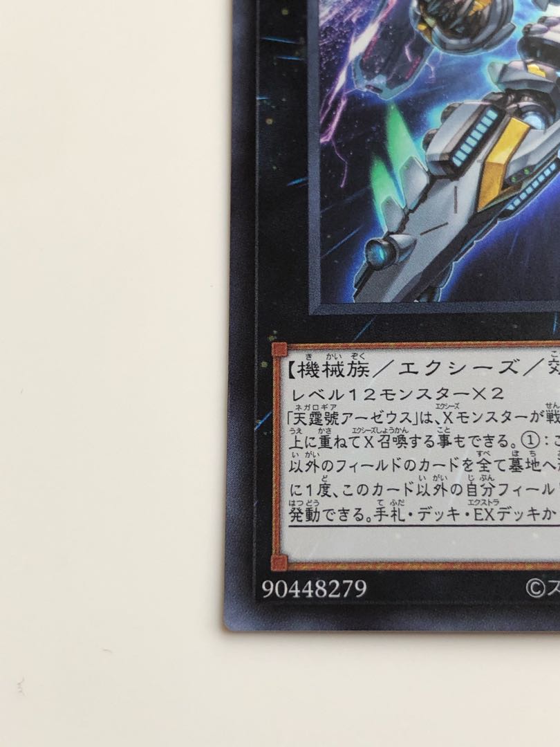 天霆號アーゼウス ウルトラレア