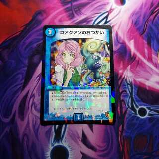 コアクアンのおつかい