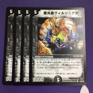 魔光蟲ヴィルジニア卿 C 4枚