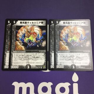 魔光蟲ヴィルジニア卿 C 4枚