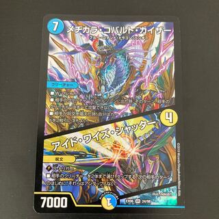 メヂカラ・コバルト・カイザー｜アイド・ワイズ・シャッター