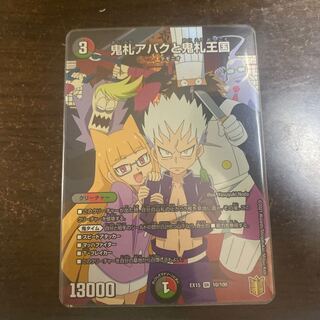 鬼札アバクと鬼札王国